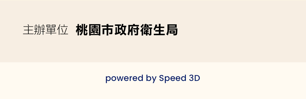 主辦單位